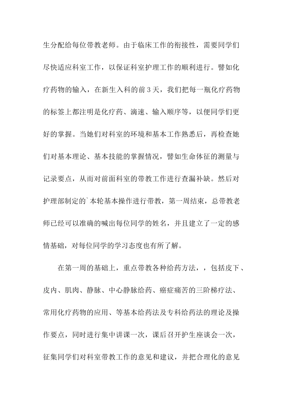 有关带教老师的发言稿_第2页