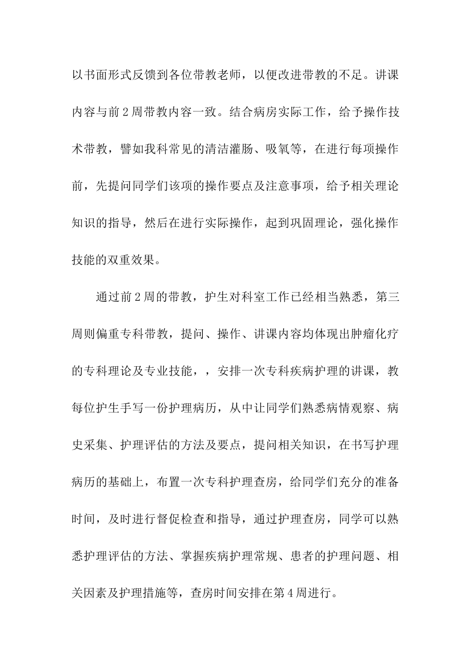 有关带教老师的发言稿_第3页