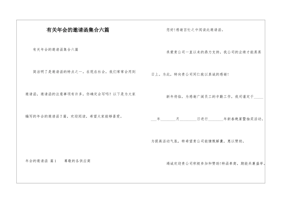 有关年会的邀请函集合六篇_第1页