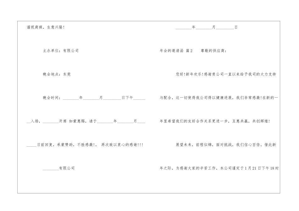有关年会的邀请函集合六篇_第2页