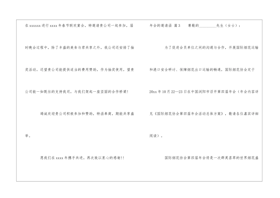 有关年会的邀请函集合六篇_第3页