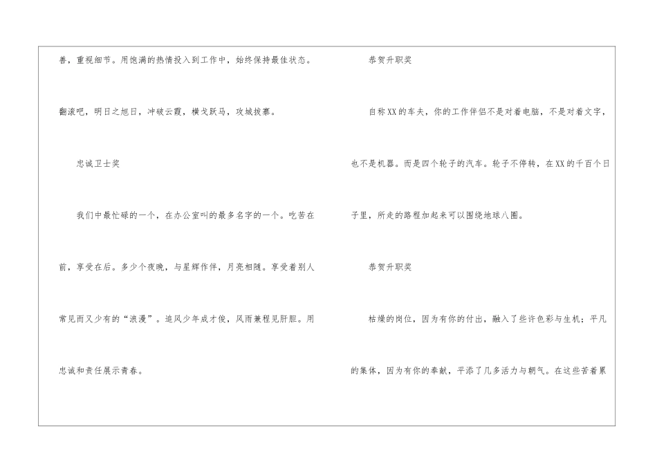 有关年会上激励员工再接再厉颁奖词表彰优秀员工颁奖词_第2页