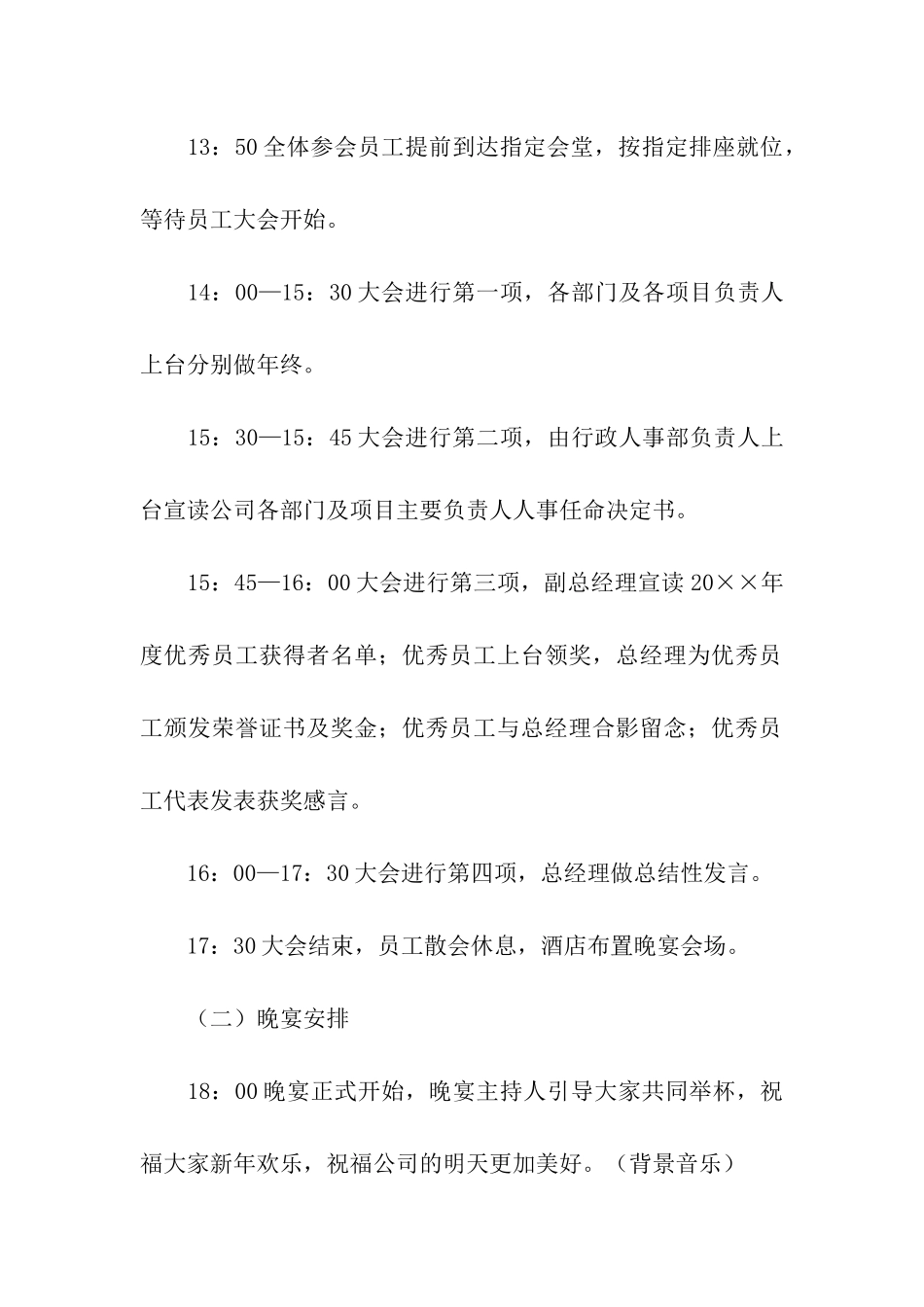 有关年会策划合集5篇_第2页