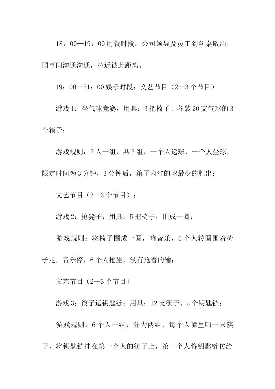 有关年会策划合集5篇_第3页