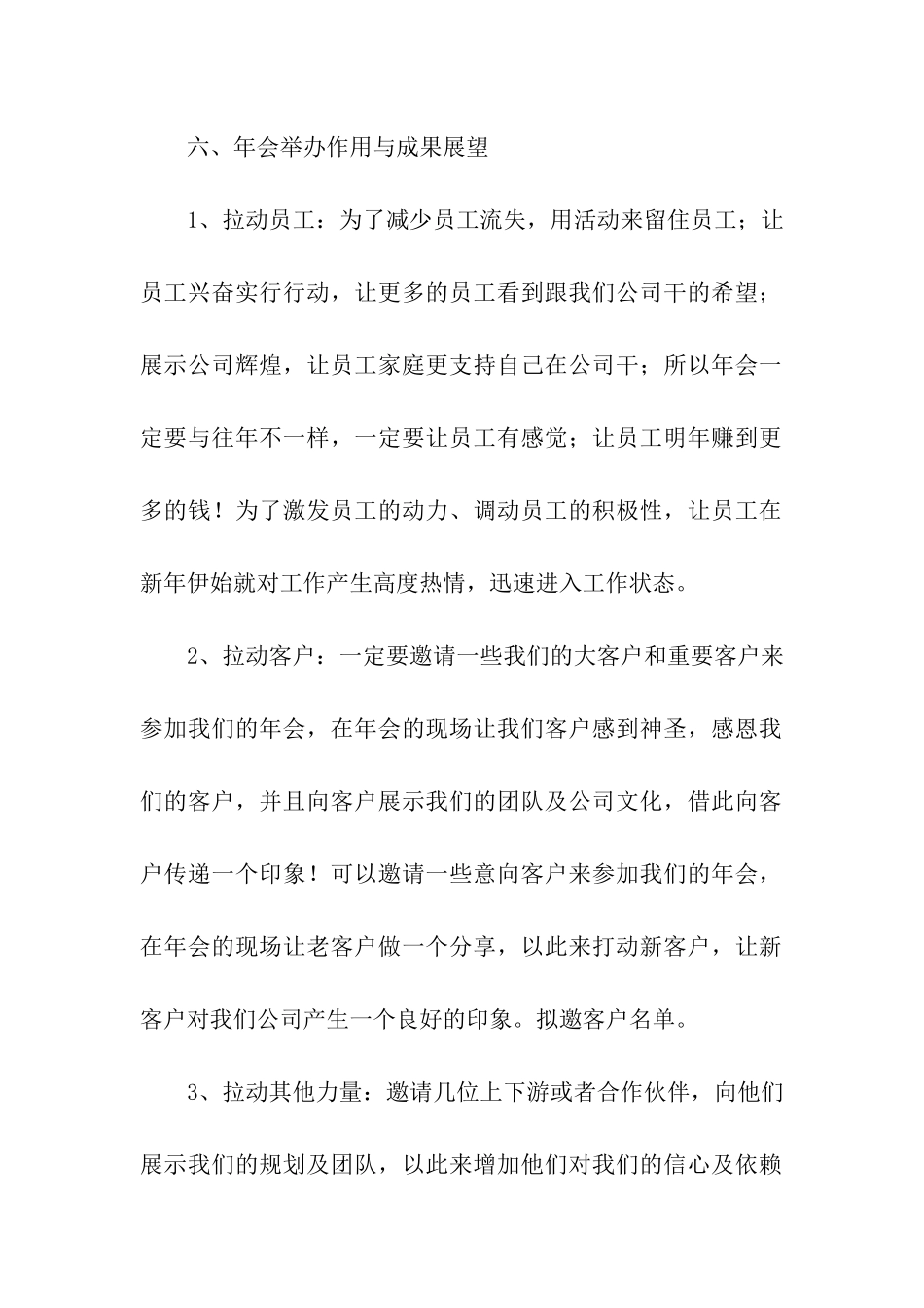 有关年会策划模板六篇_第2页