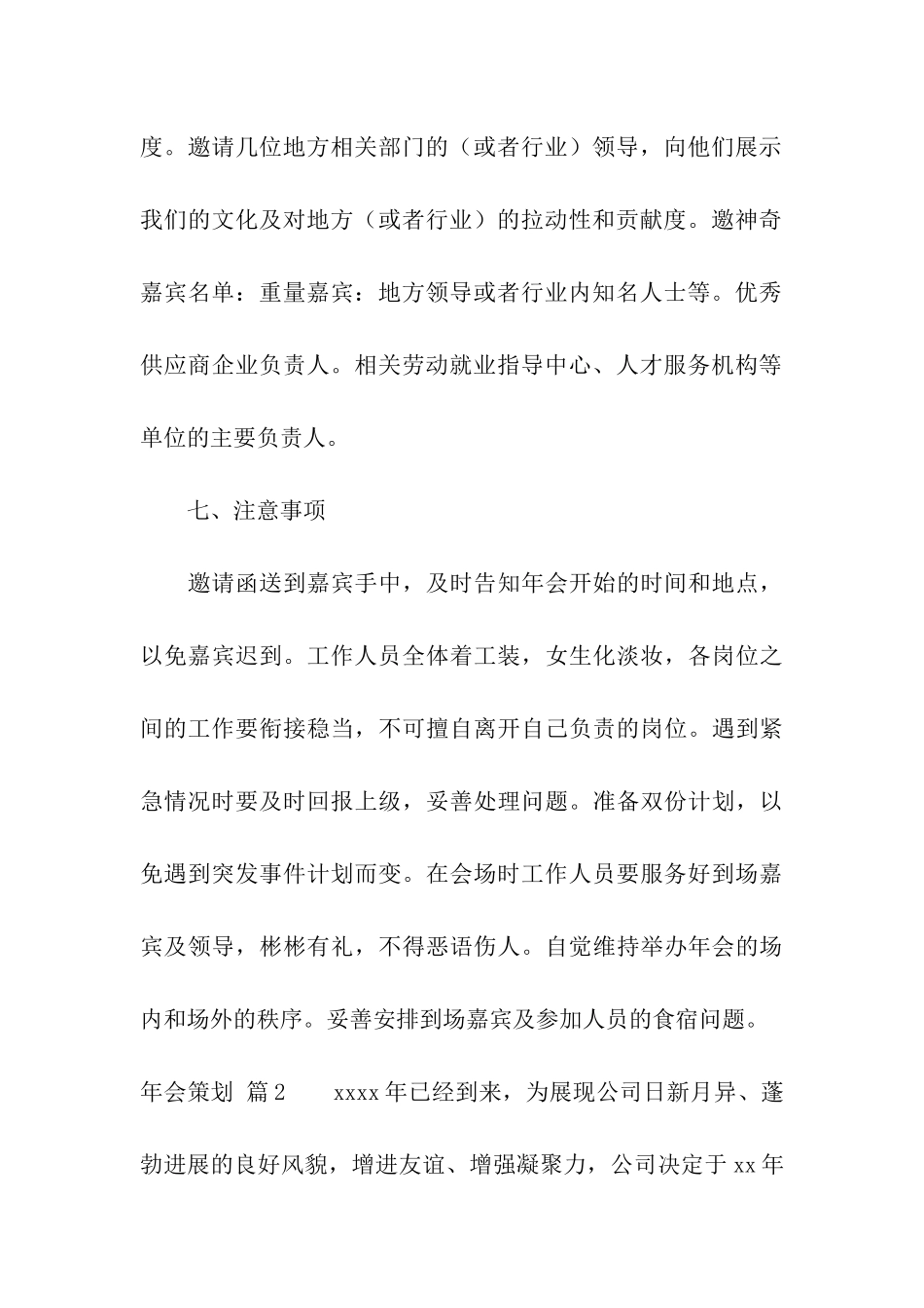 有关年会策划模板六篇_第3页