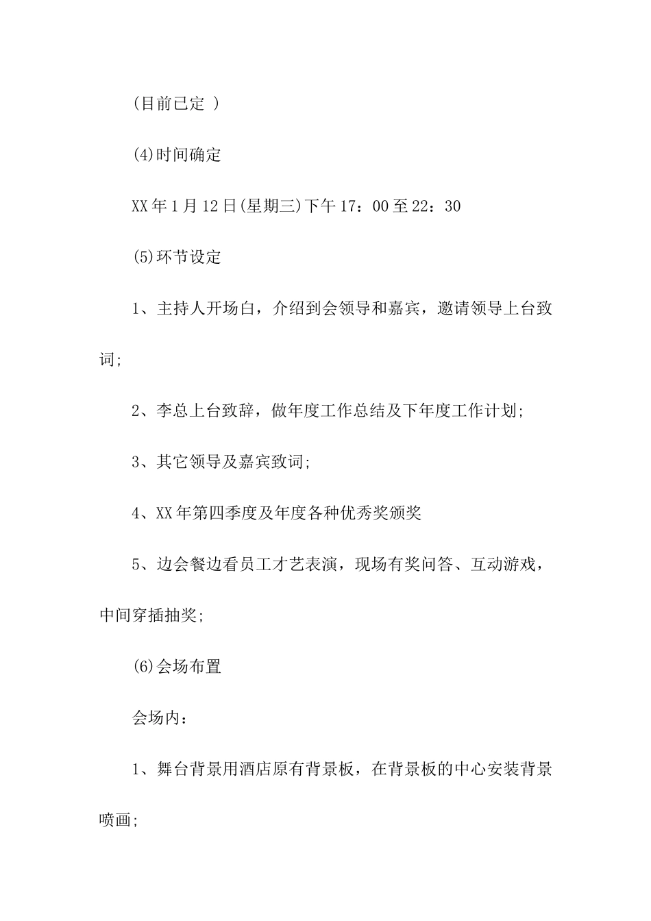 有关年会策划汇编9篇_第3页