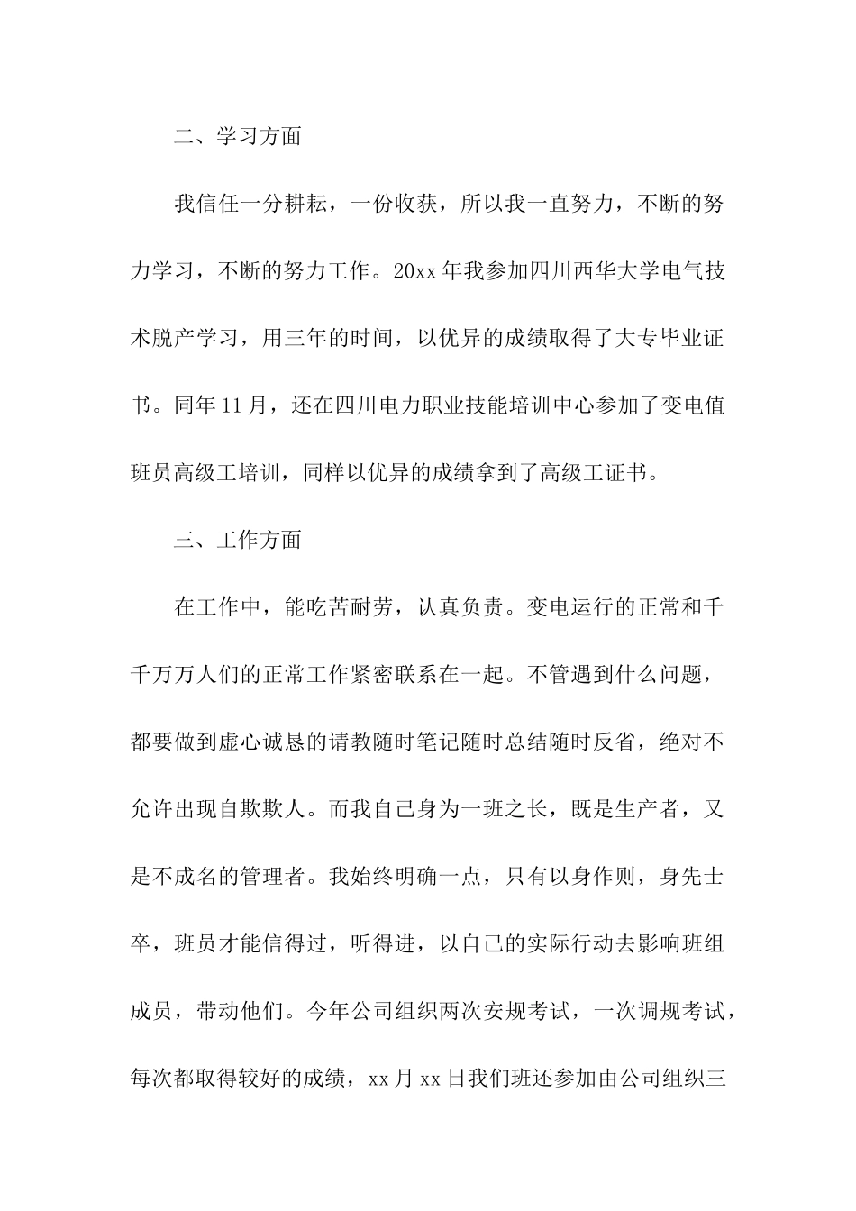 有关年度个人的述职报告三篇_第2页