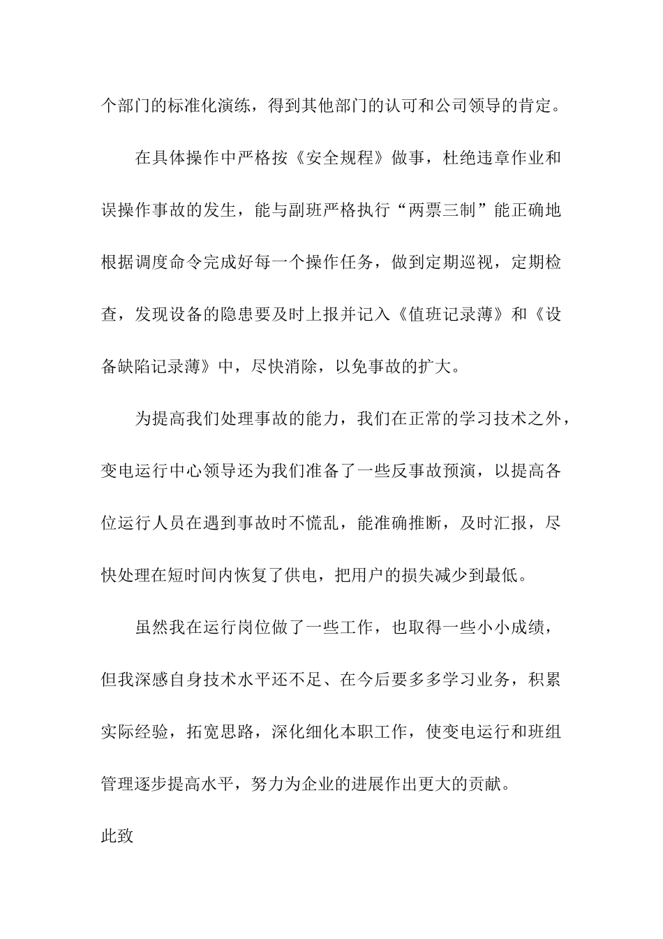 有关年度个人的述职报告三篇_第3页