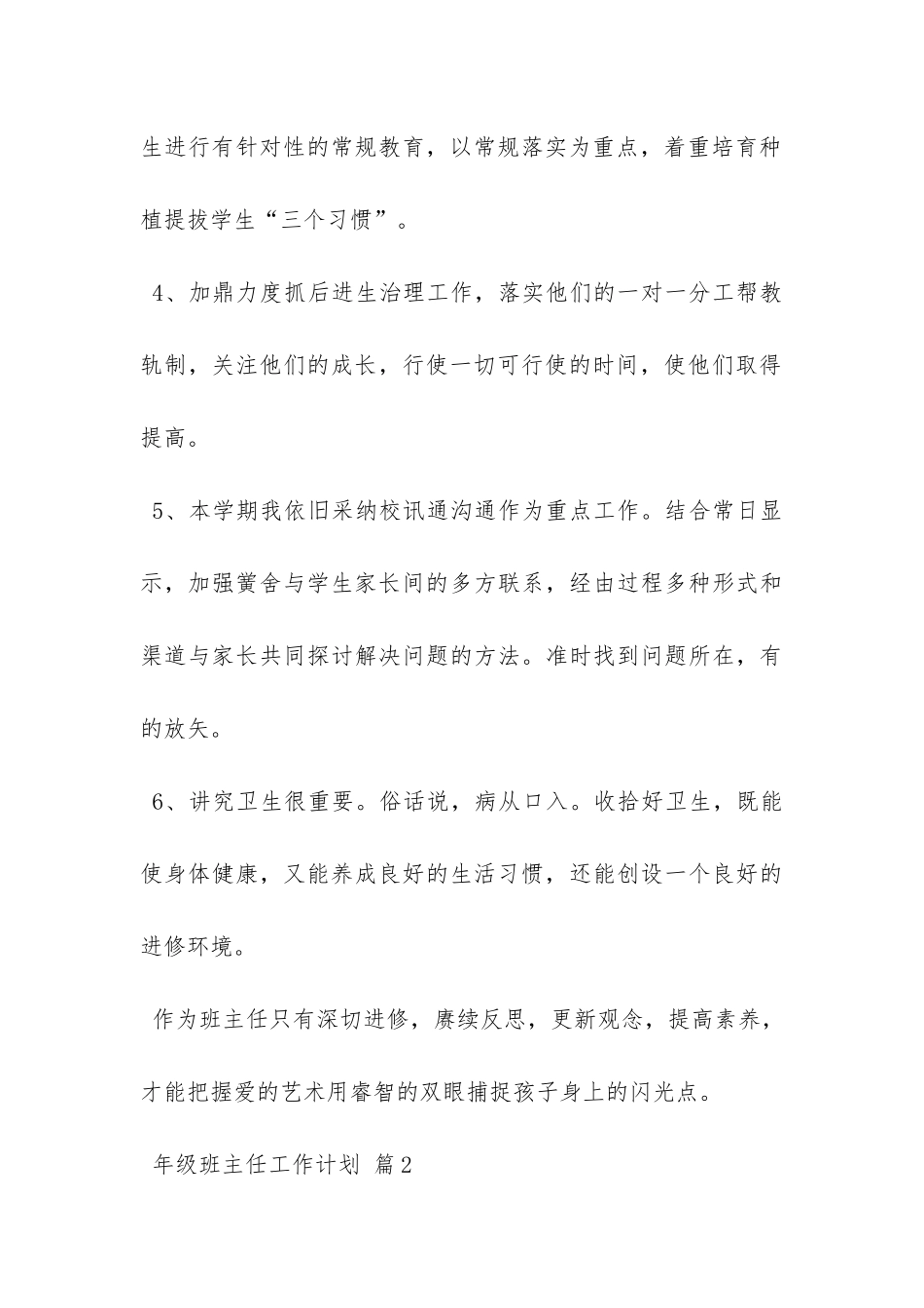 有关年级班主任工作计划模板合集6篇-_第3页