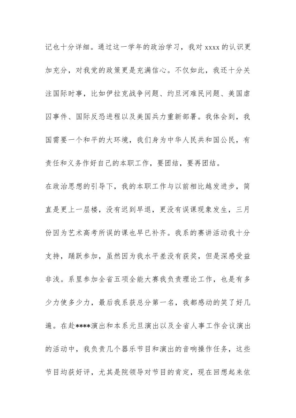 有关年度教学工作总结四篇-_第2页