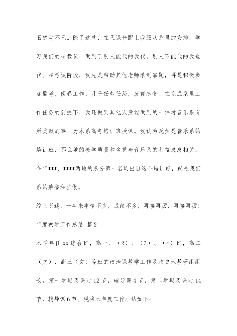 有关年度教学工作总结四篇-_第3页