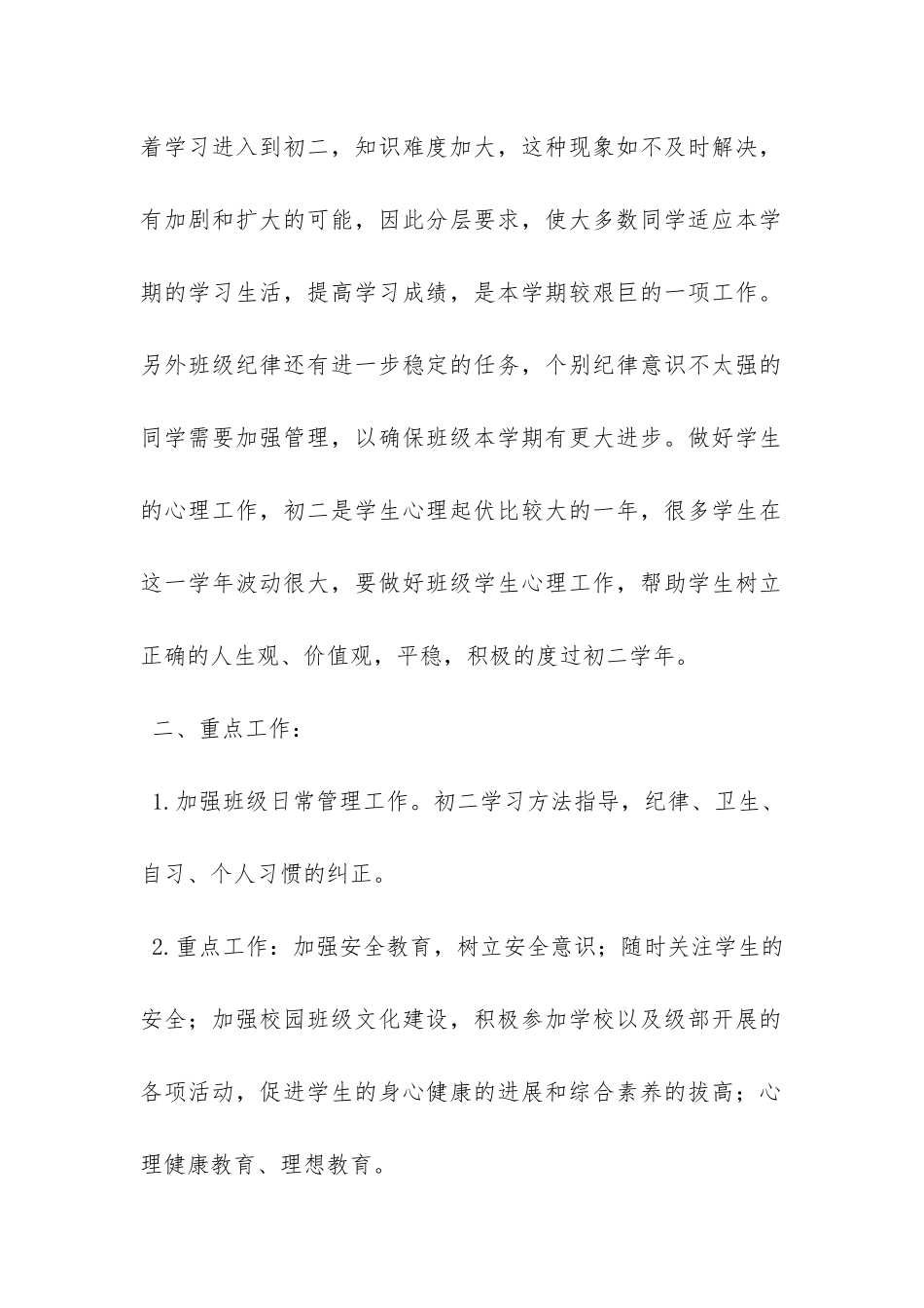 有关年级班主任工作计划模板汇编6篇-_第2页