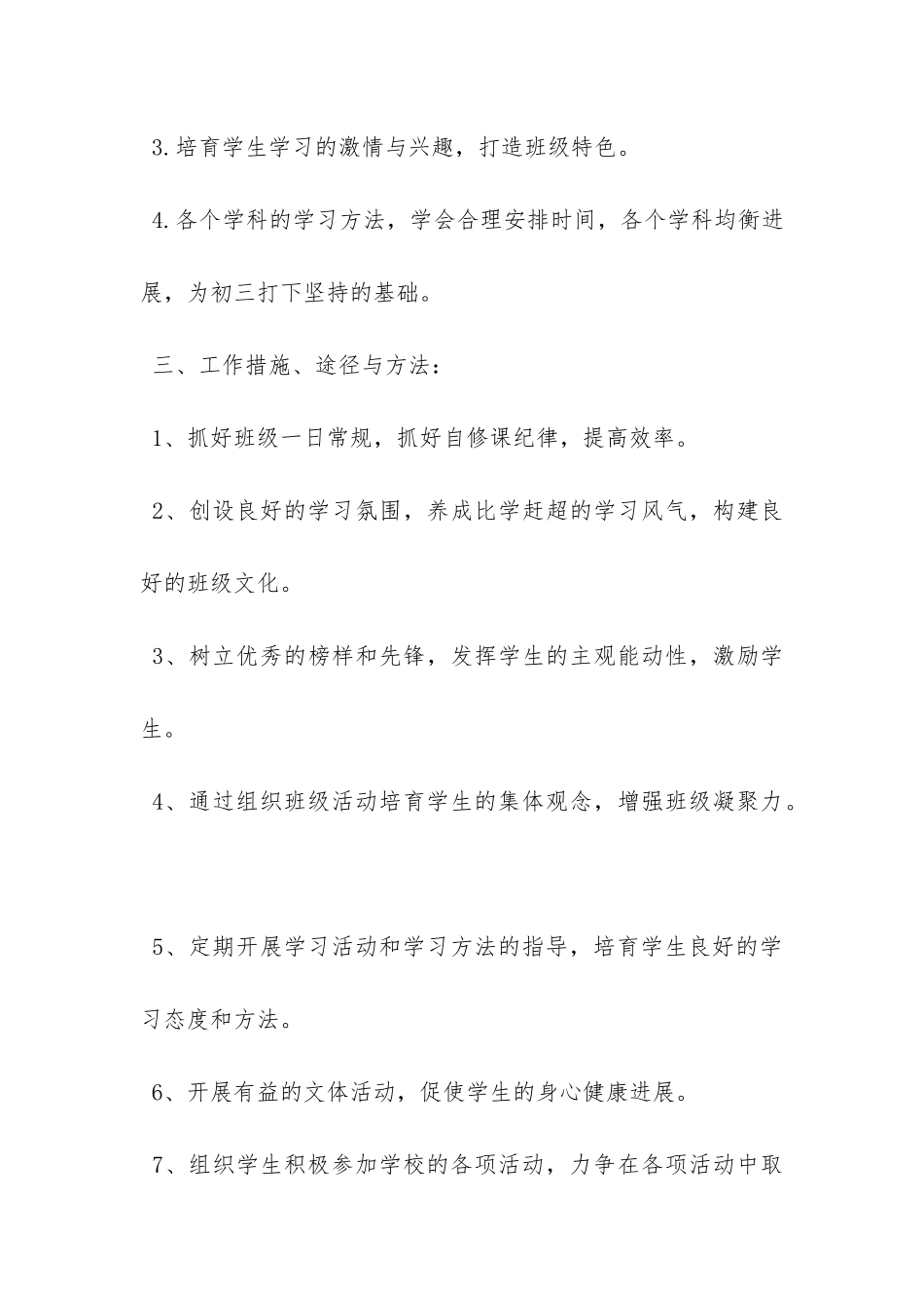 有关年级班主任工作计划模板汇编6篇-_第3页