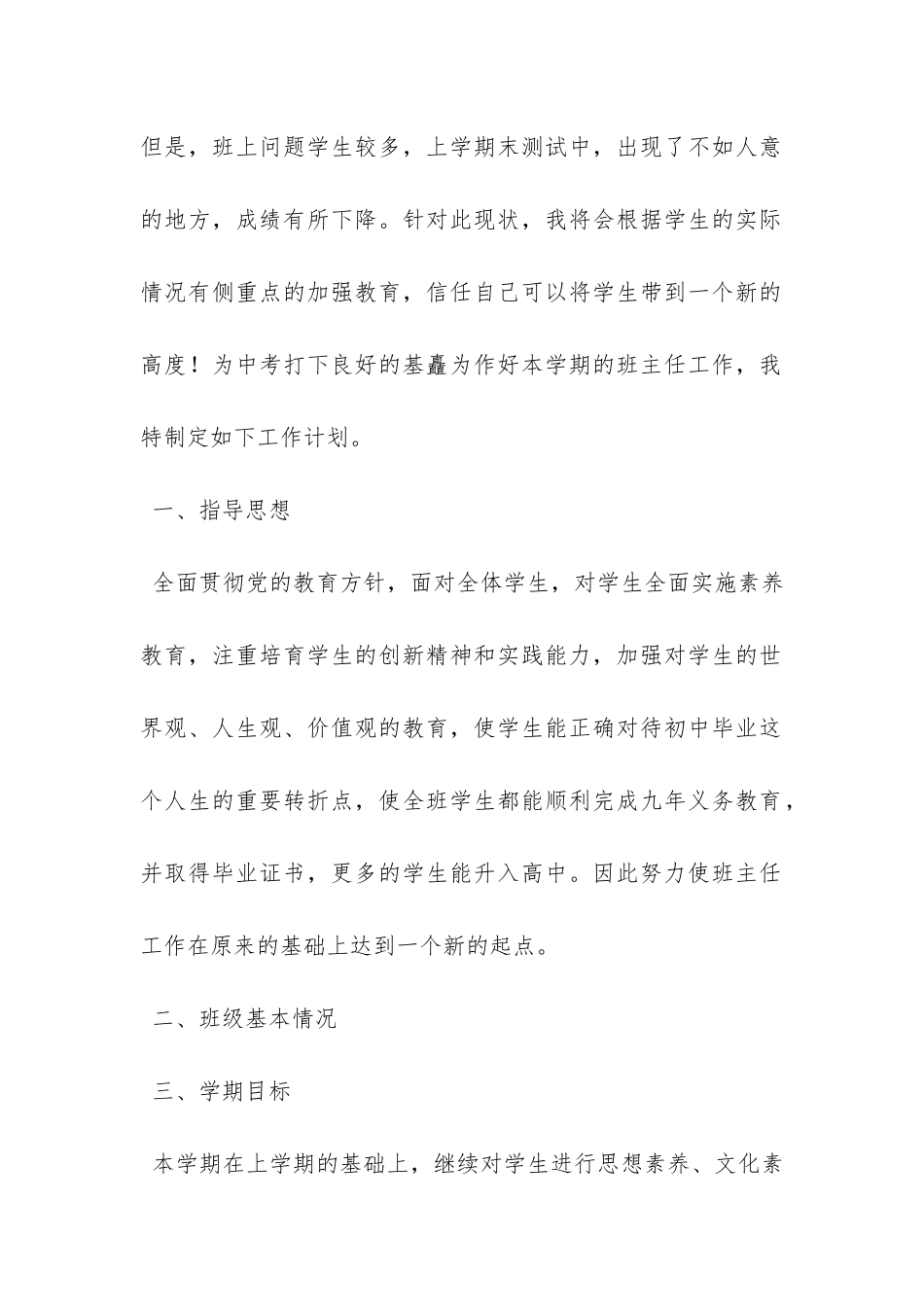 有关年级班主任工作计划汇总10篇-_第2页