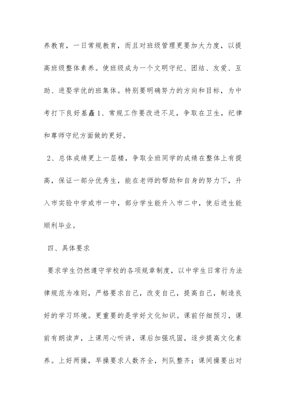 有关年级班主任工作计划汇总10篇-_第3页