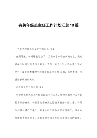 有关年级班主任工作计划汇总10篇-