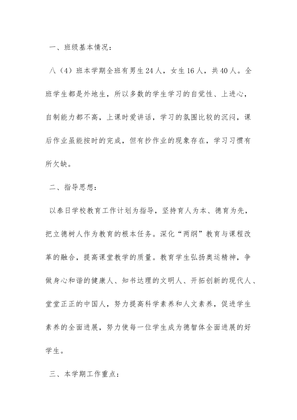 有关年级班主任工作计划汇编4篇-_第2页