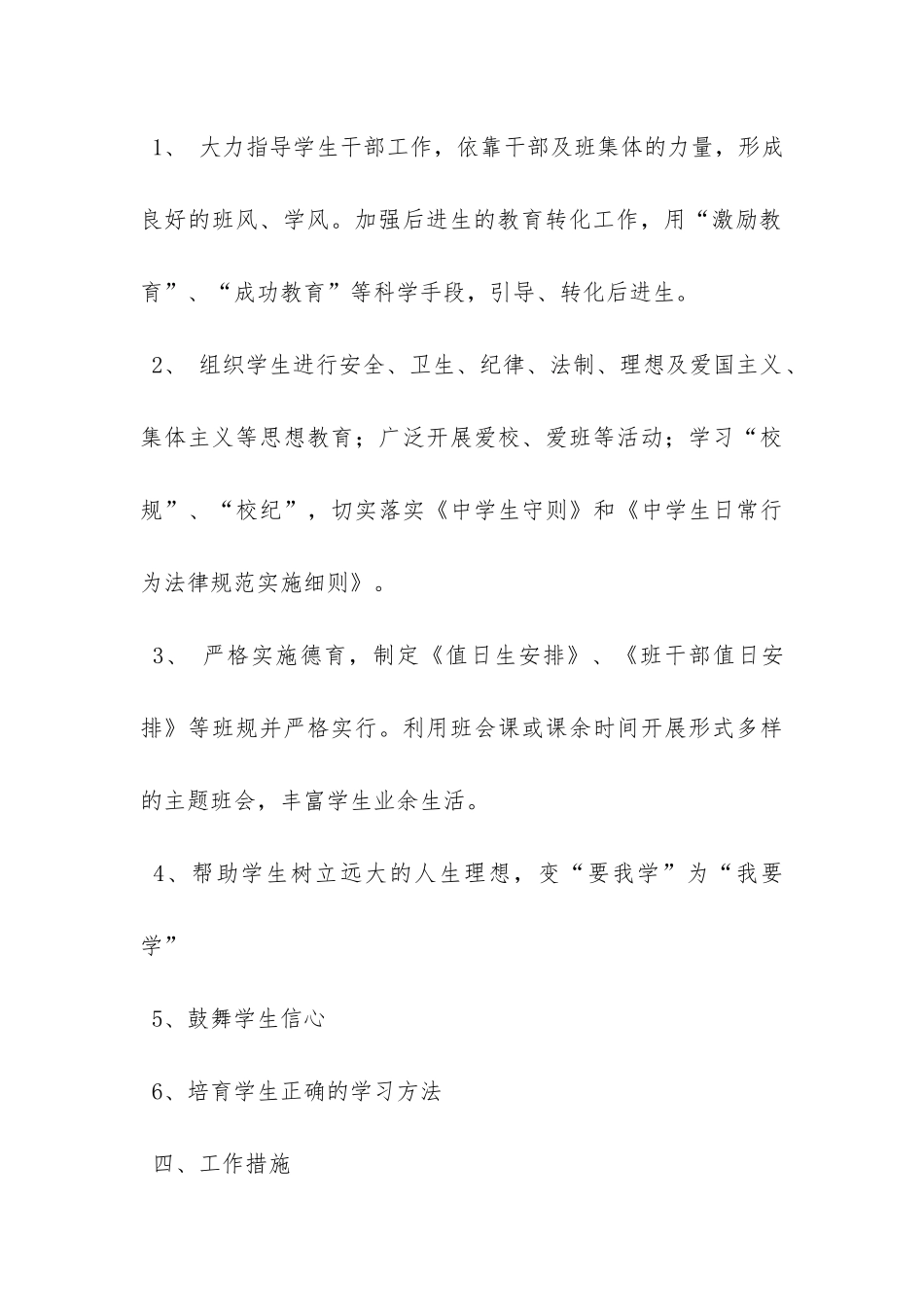 有关年级班主任工作计划汇编4篇-_第3页