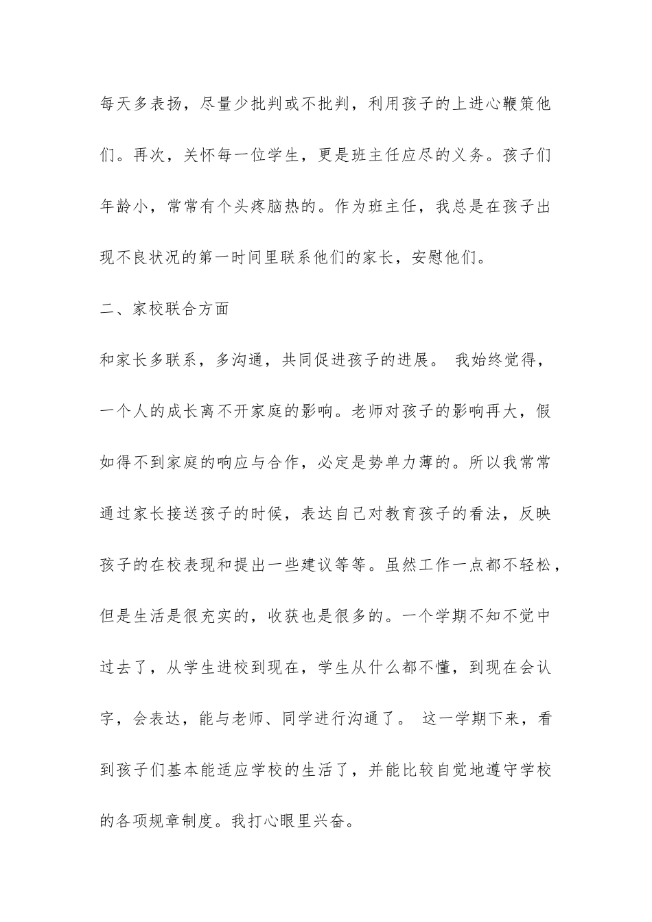 有关年级的班主任工作总结-_第2页