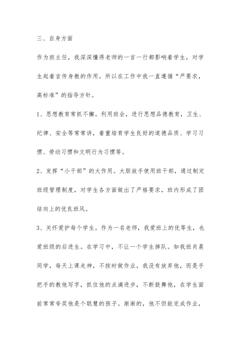 有关年级的班主任工作总结-_第3页