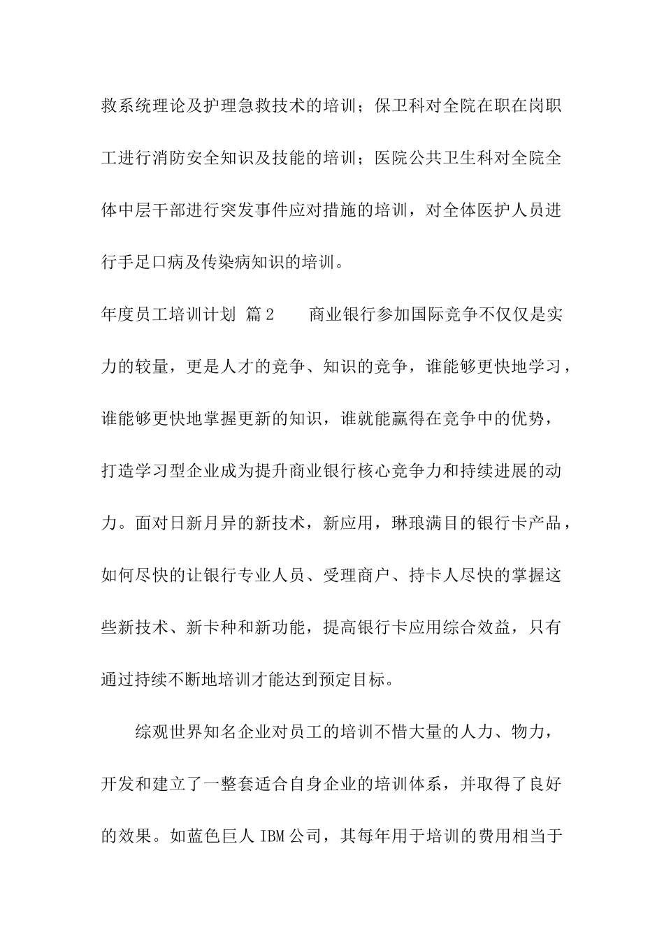 有关年度员工培训计划三篇_第2页