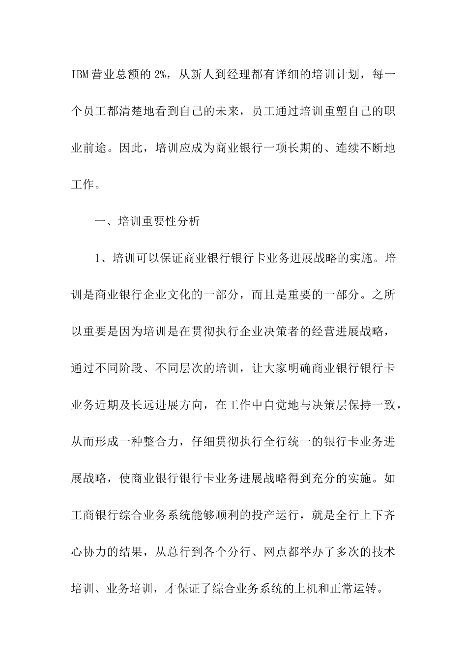 有关年度员工培训计划三篇_第3页