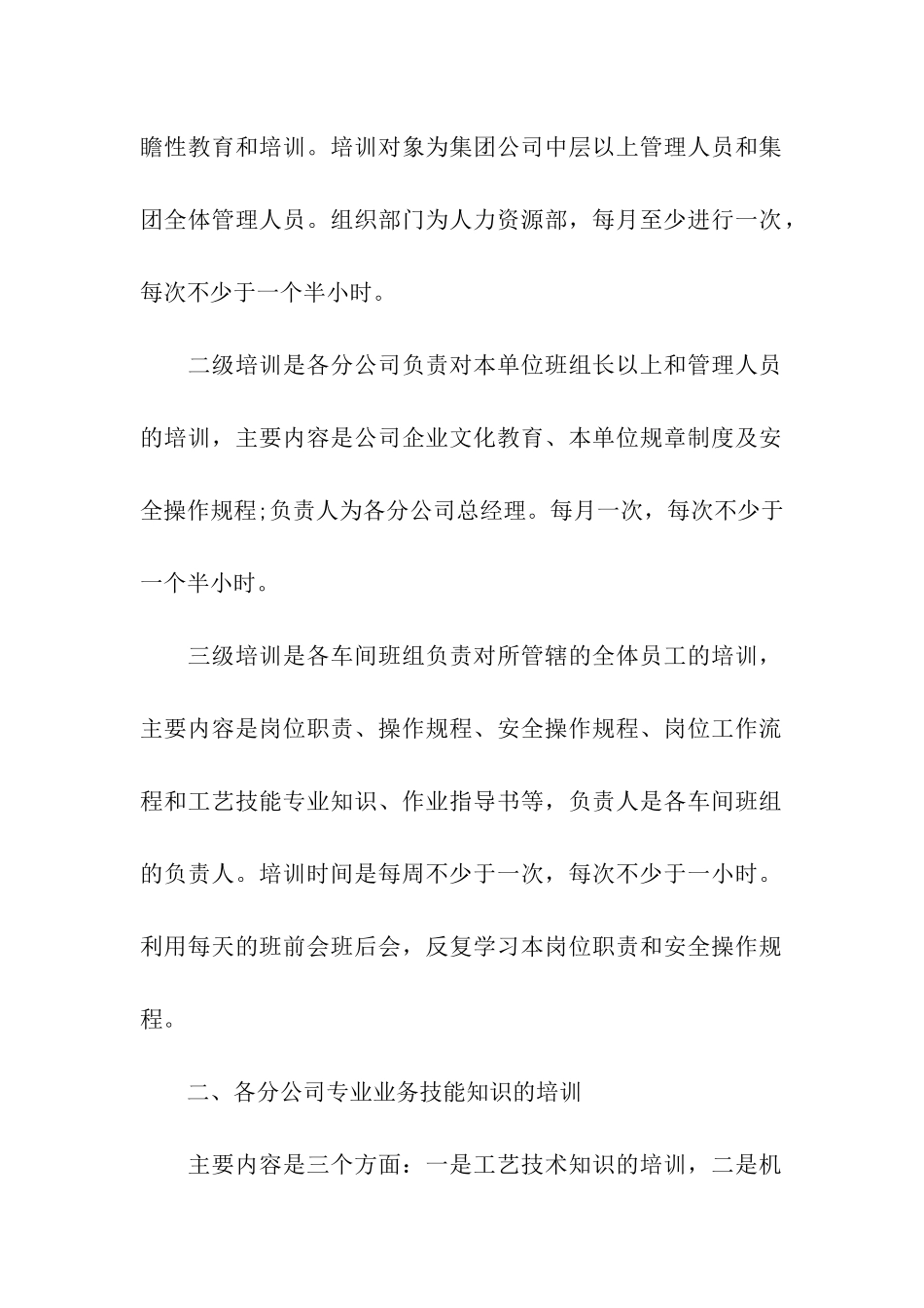 有关年度培训计划公司3篇_第2页