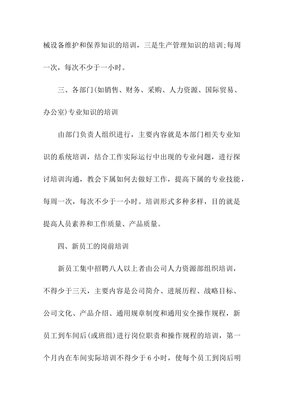 有关年度培训计划公司3篇_第3页