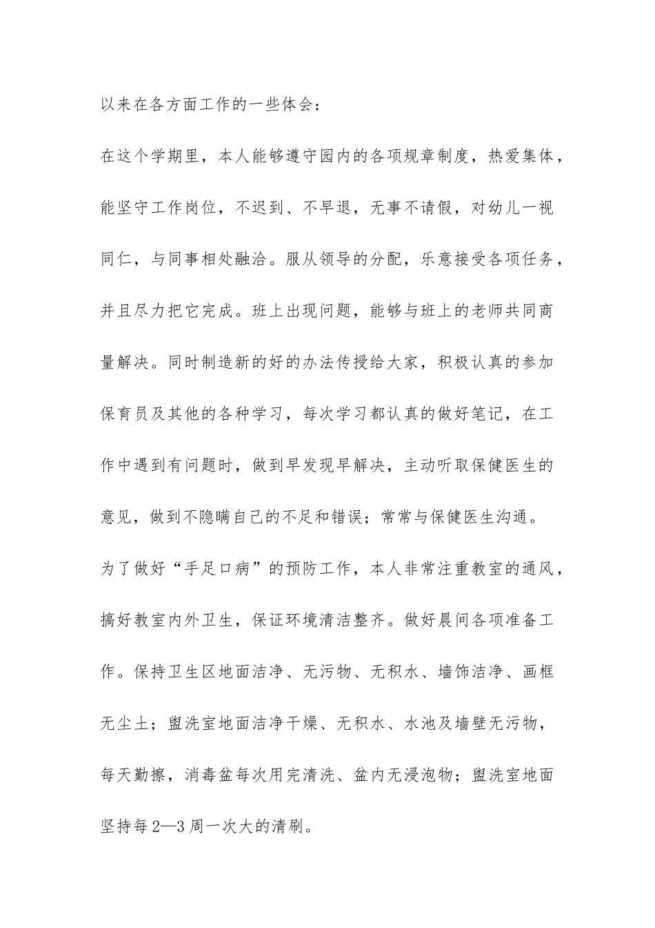 有关年终工作总结四篇-_第2页