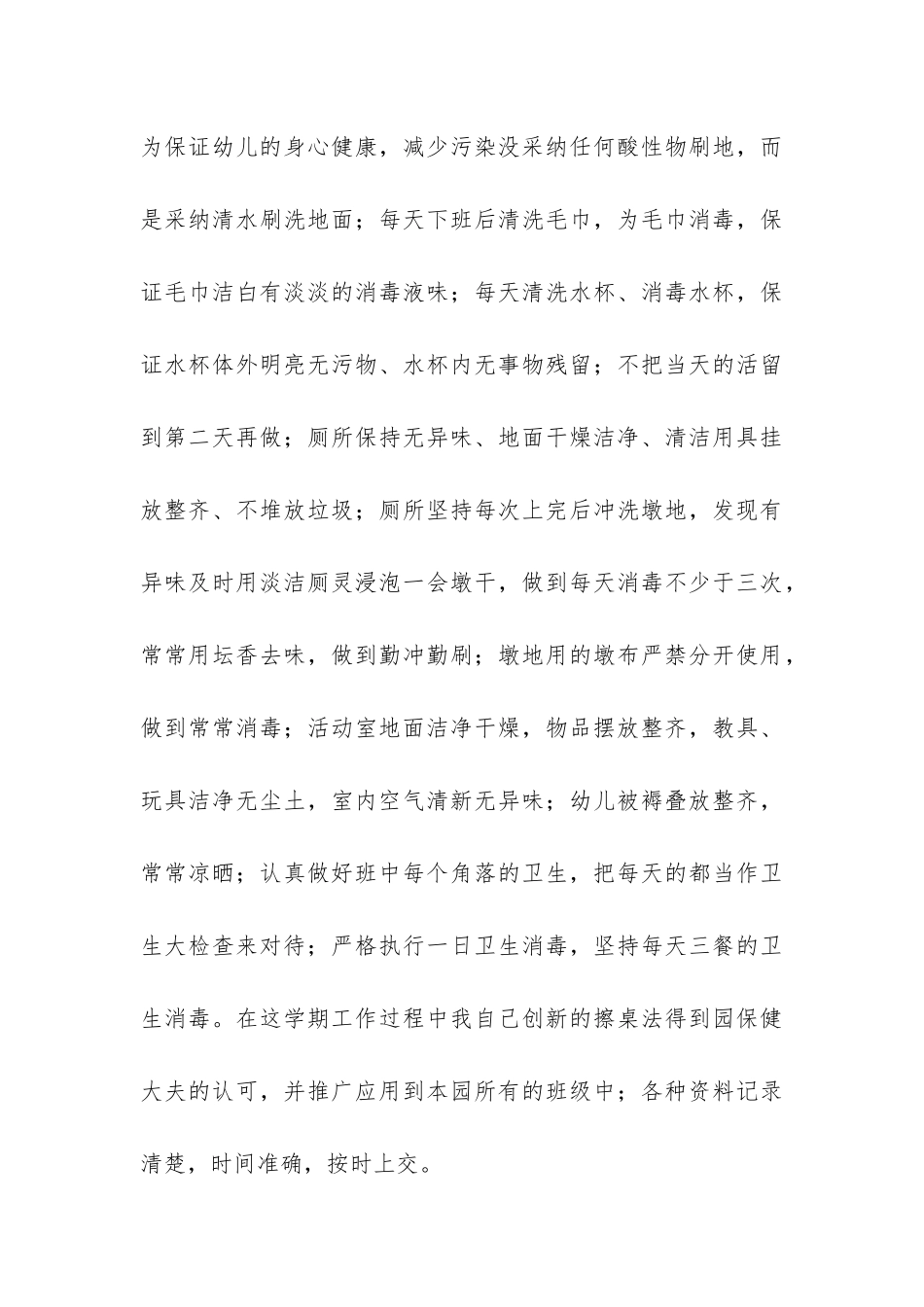 有关年终工作总结四篇-_第3页