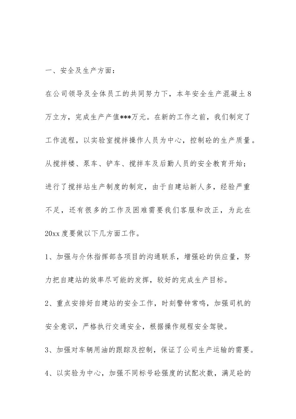 有关年终工作总结锦集十篇-_第2页