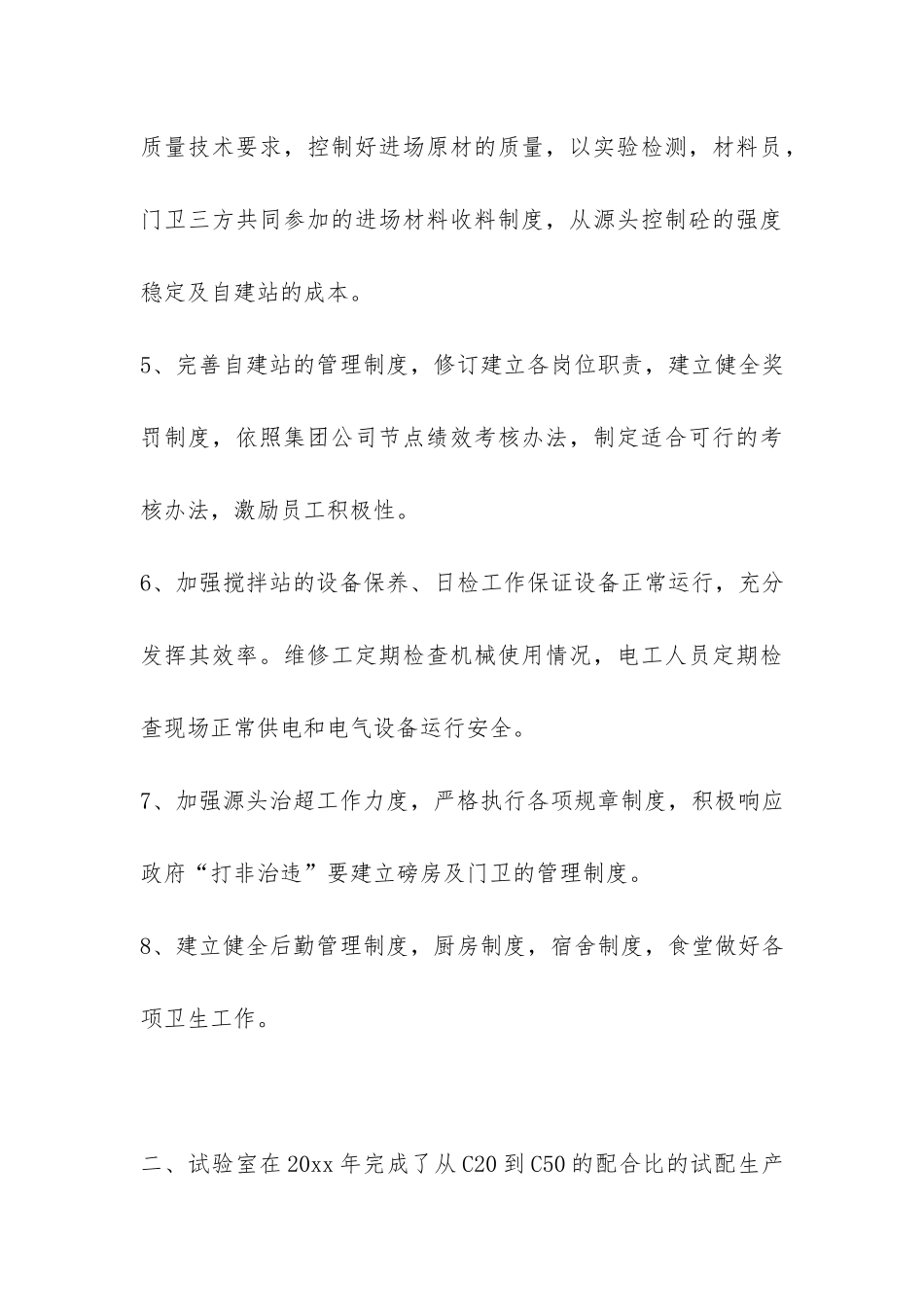 有关年终工作总结锦集十篇-_第3页