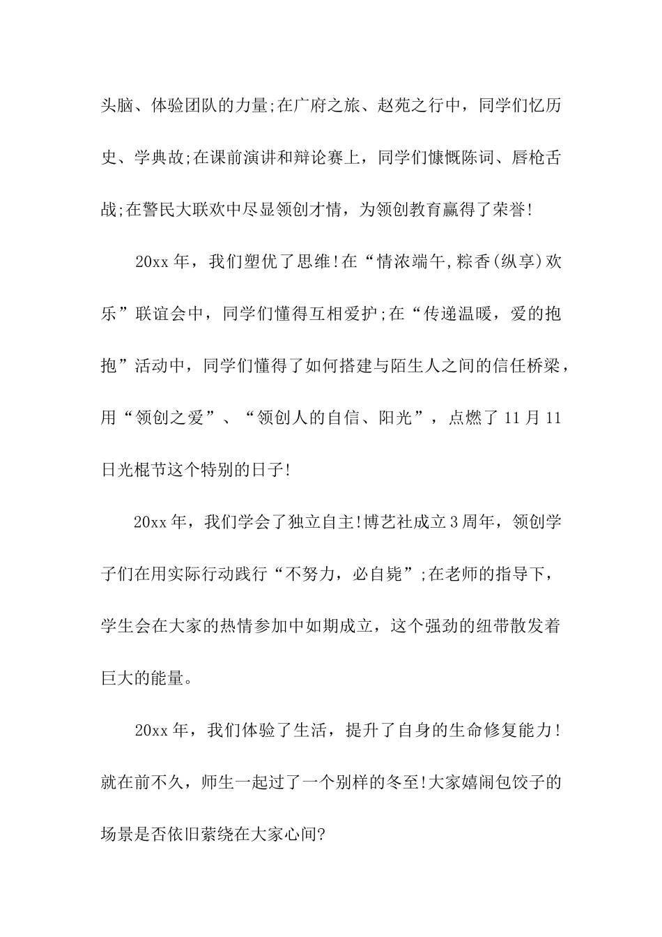 有关年终总结讲话稿开幕词_第2页