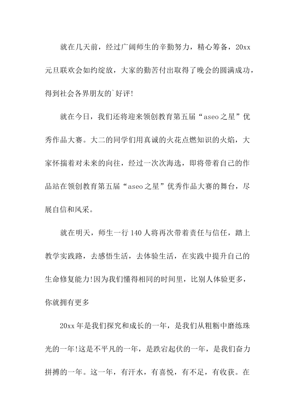 有关年终总结讲话稿开幕词_第3页