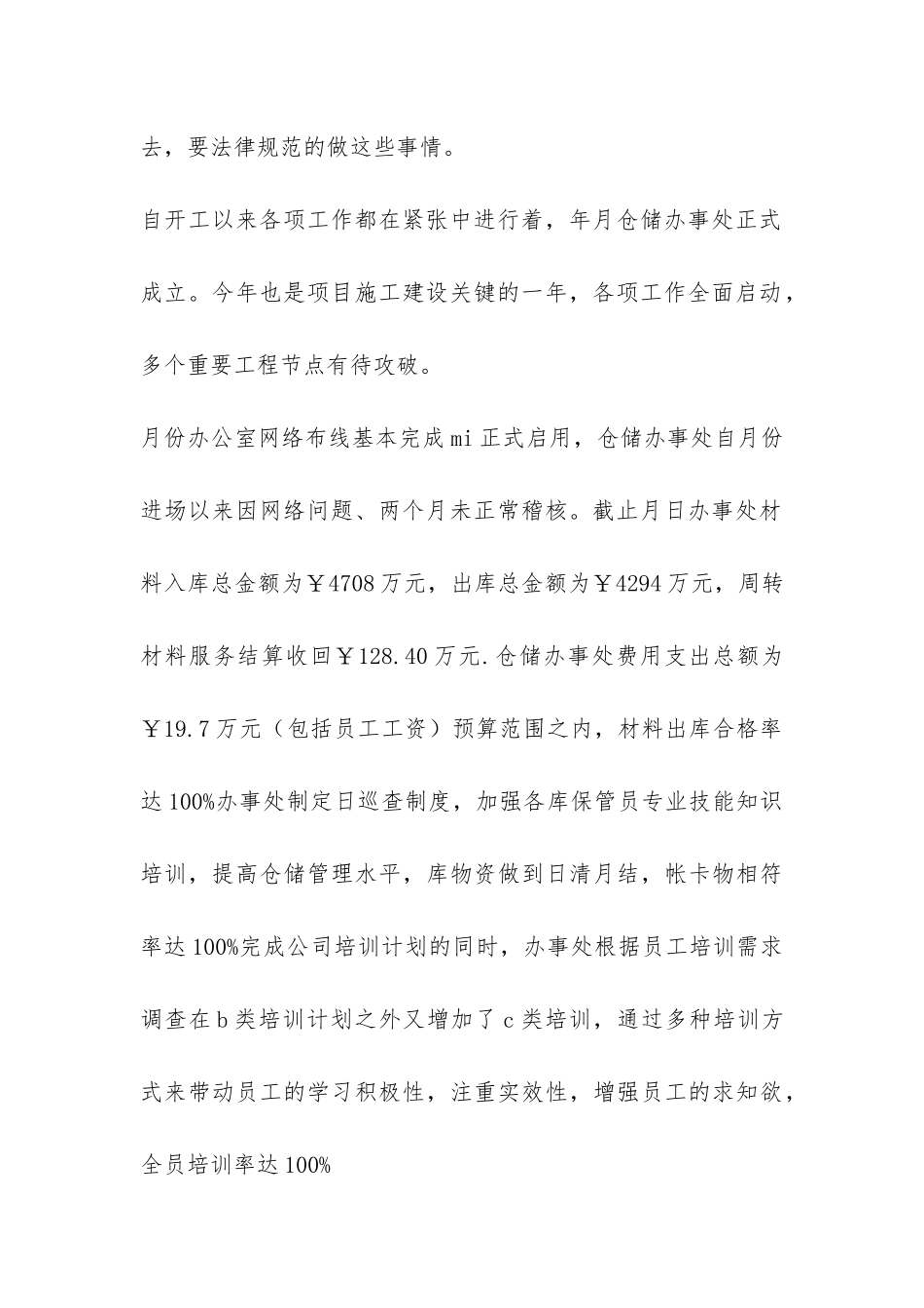 有关年终工作总结锦集六篇-_第2页