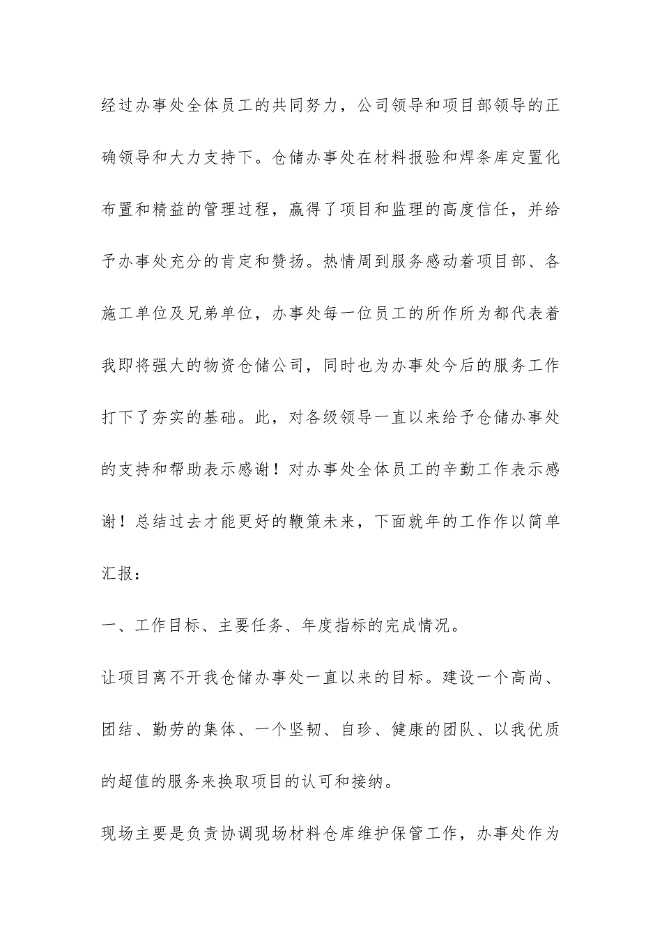 有关年终工作总结锦集六篇-_第3页