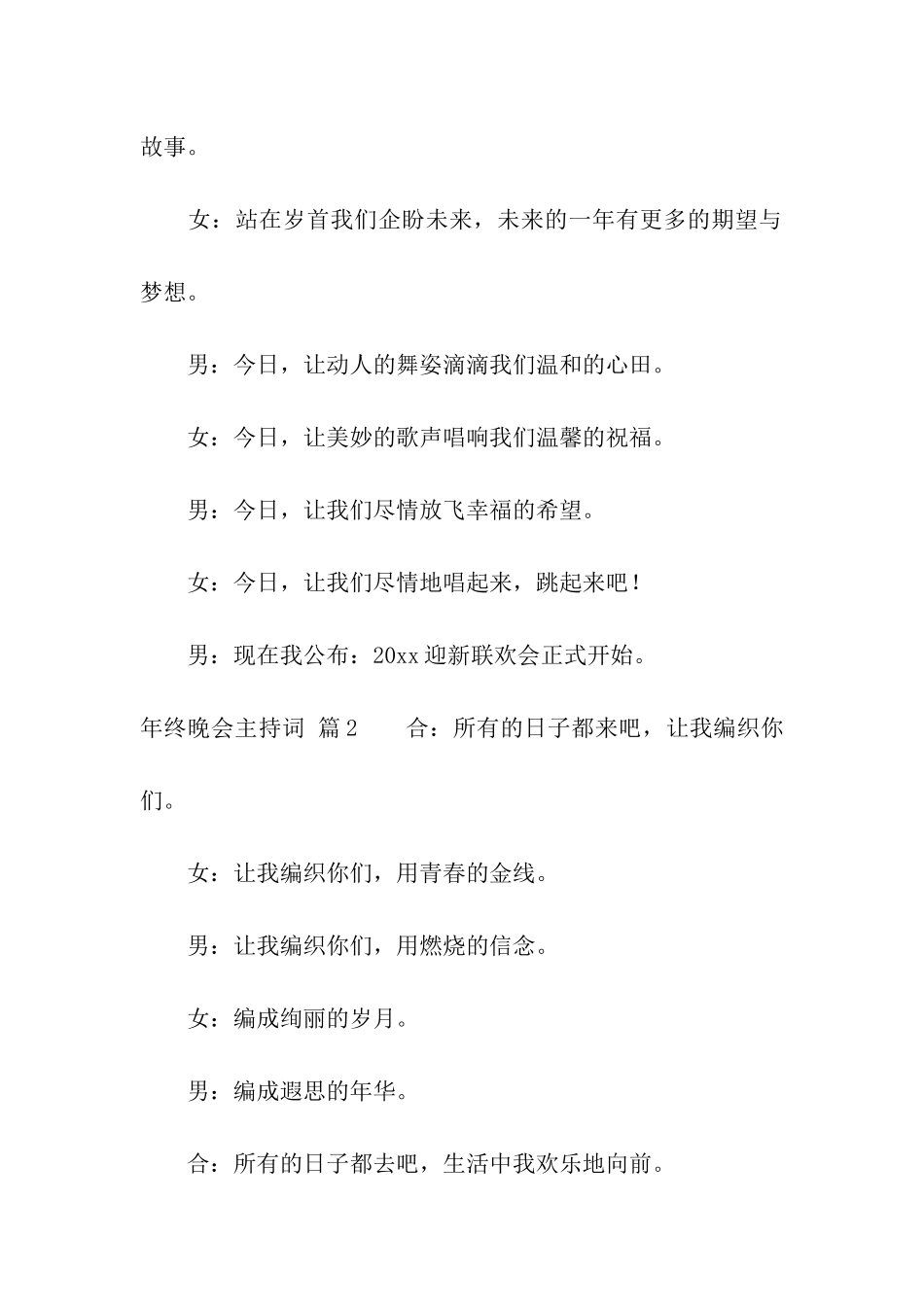 有关年终晚会主持词4篇_第2页