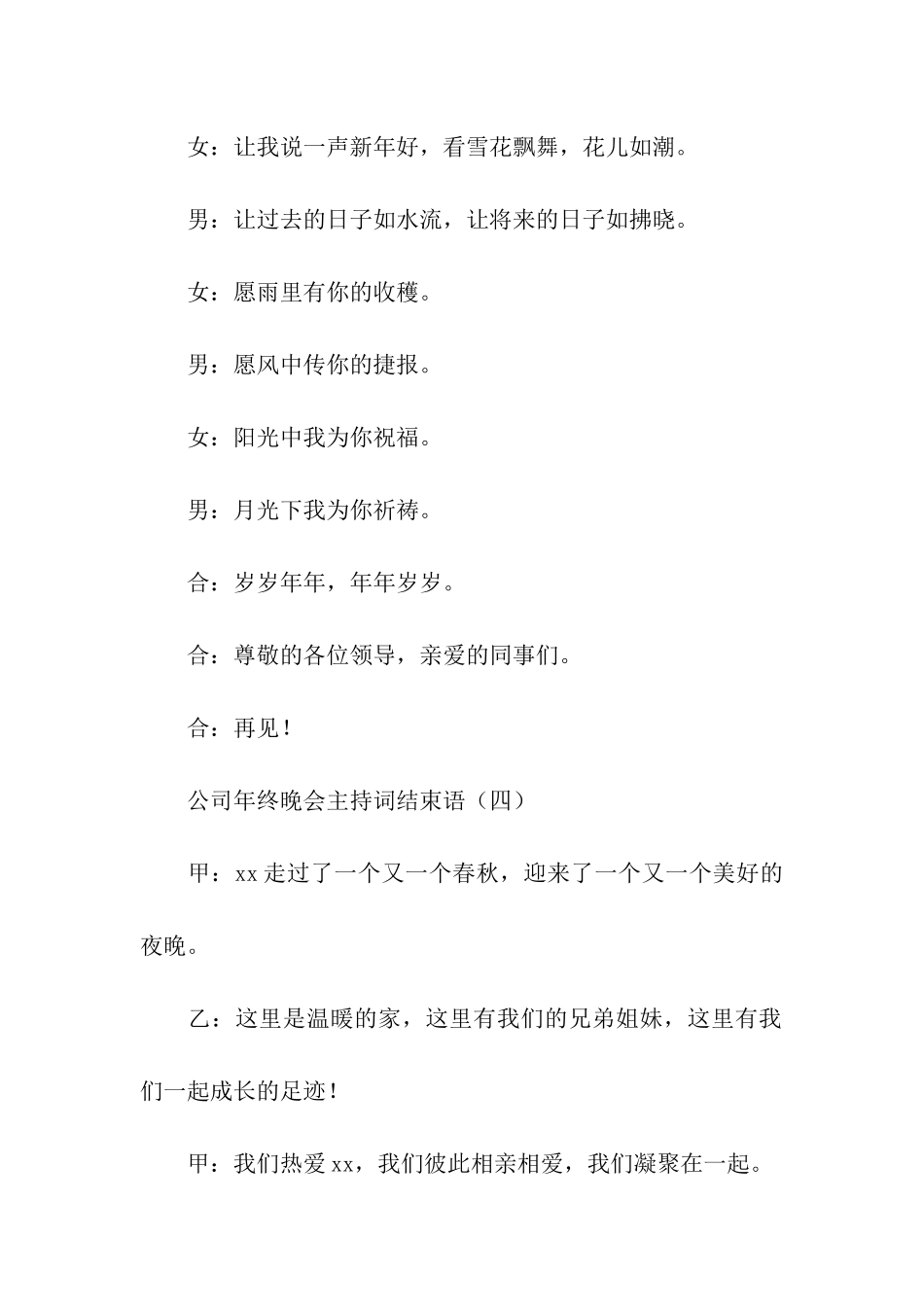 有关年终晚会主持词4篇_第3页