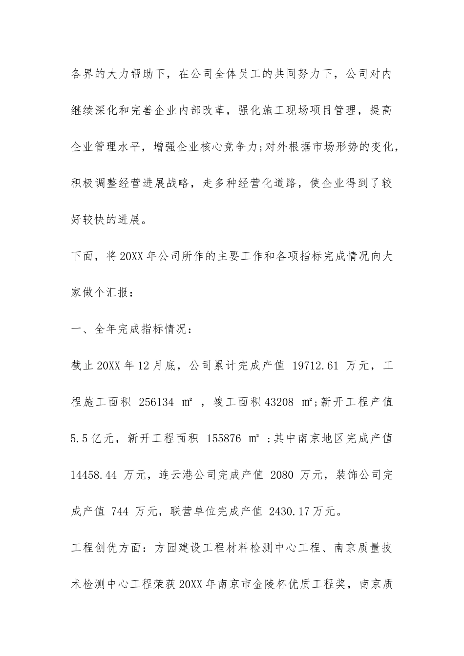 有关年终总结心得-_第2页