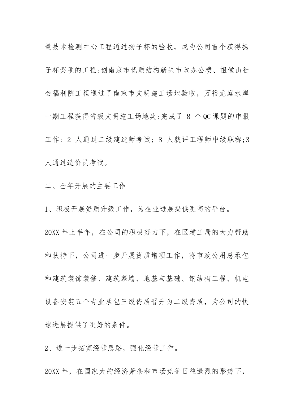 有关年终总结心得-_第3页