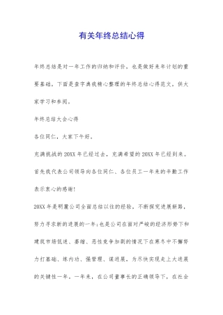 有关年终总结心得-