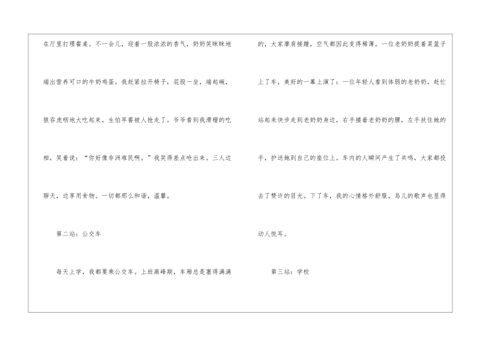 有关幸福的中考满分作文_第2页