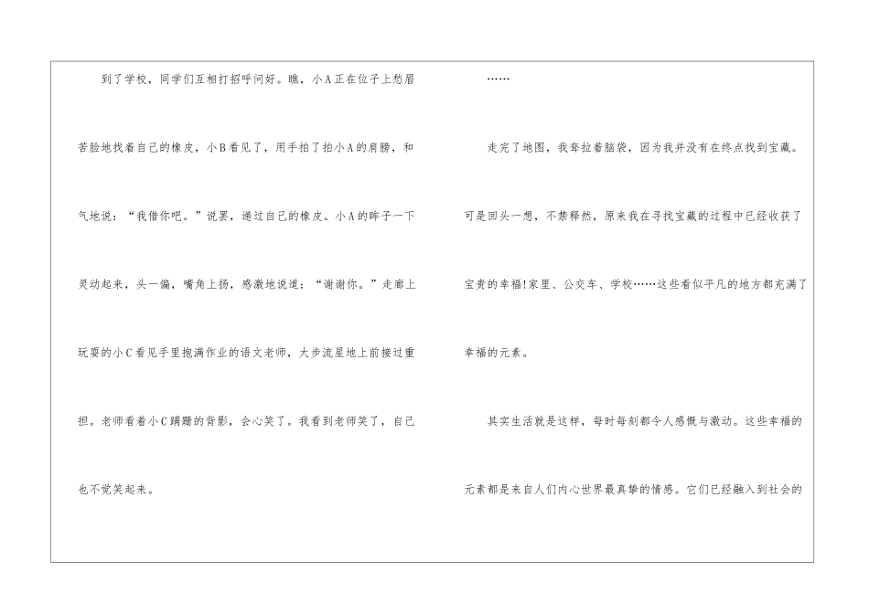 有关幸福的中考满分作文_第3页