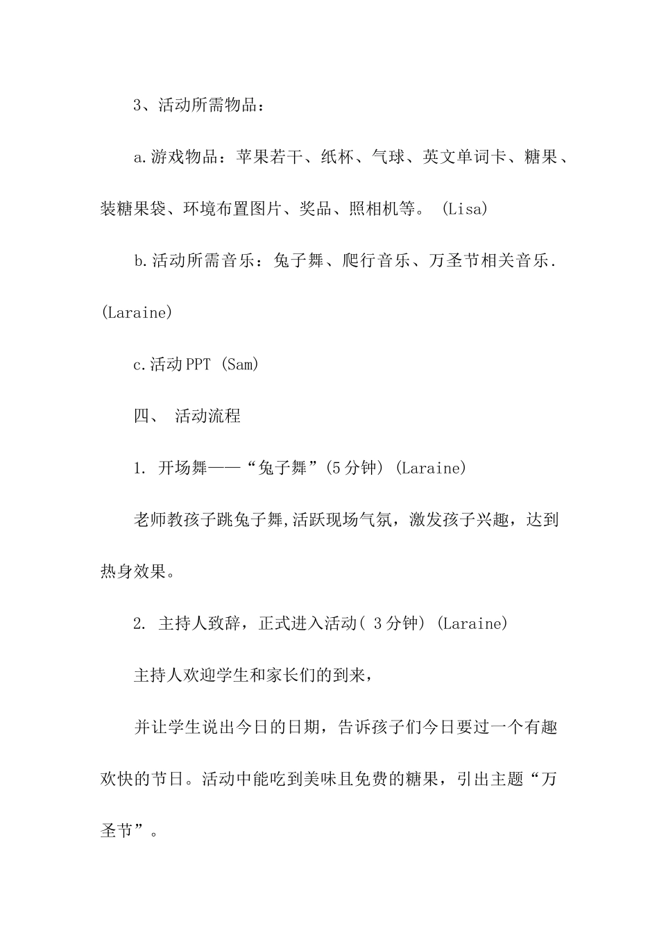 有关幼儿园万圣节活动方案_第2页