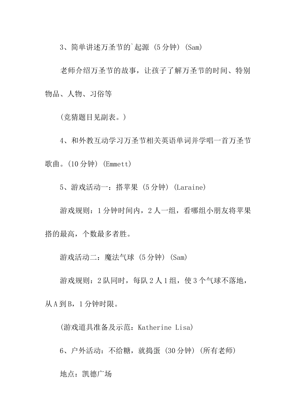 有关幼儿园万圣节活动方案_第3页