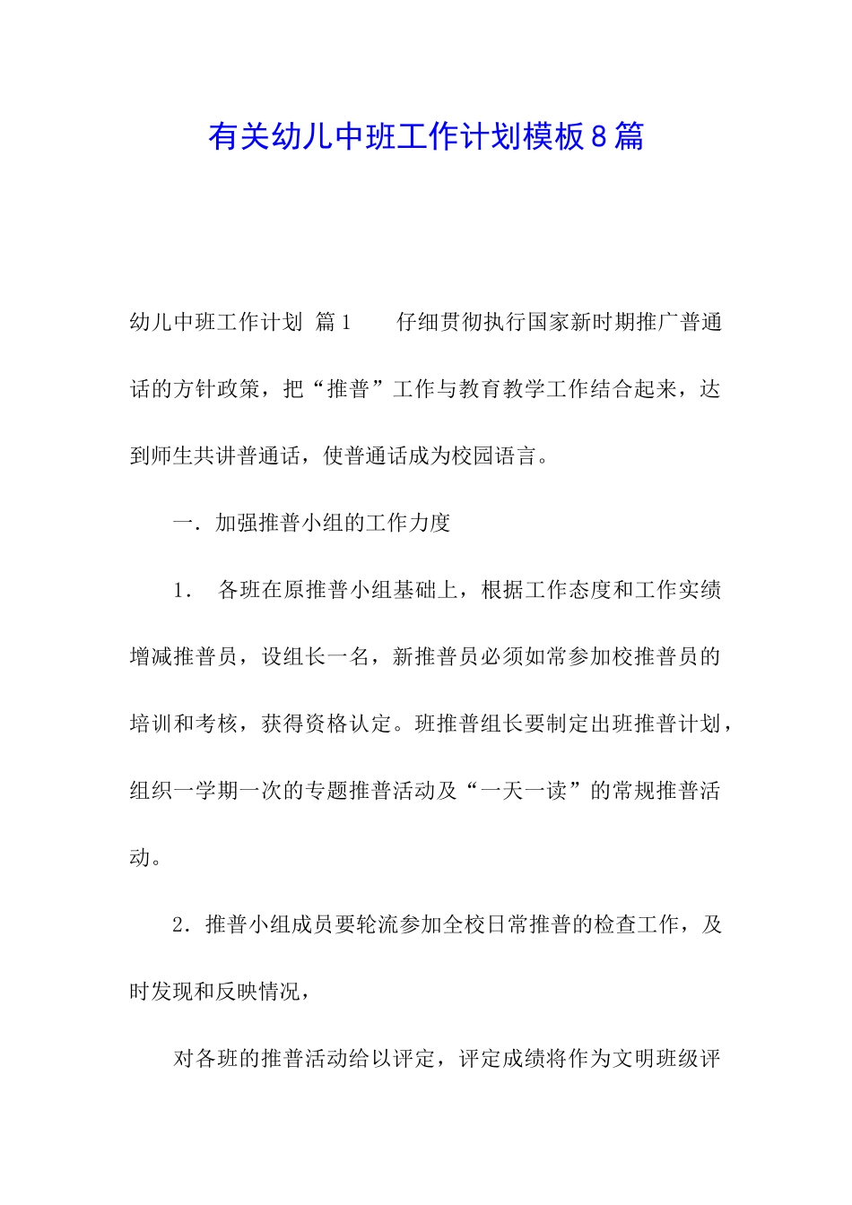 有关幼儿中班工作计划模板8篇_第1页