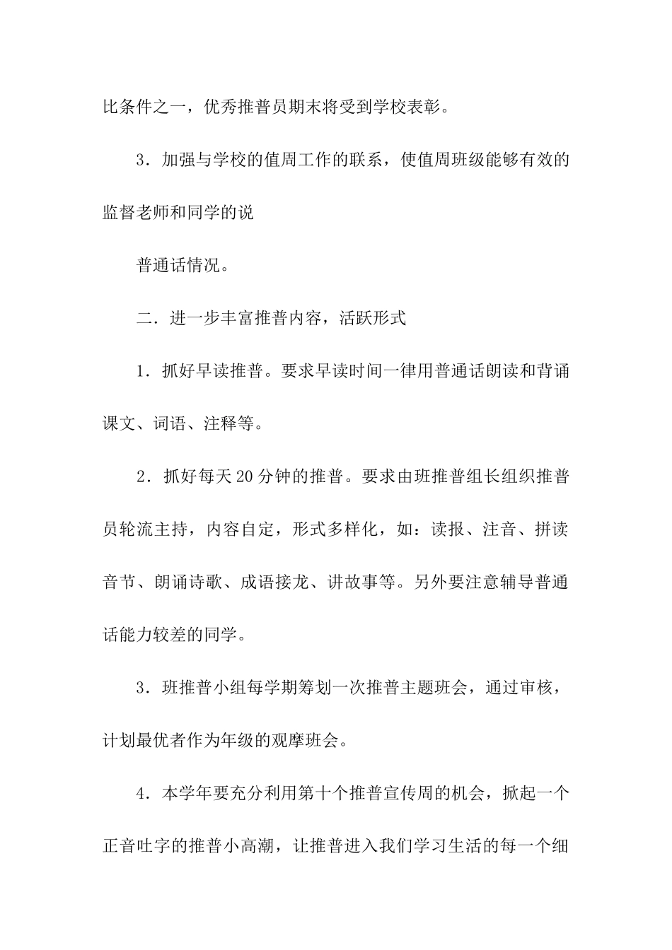 有关幼儿中班工作计划模板8篇_第2页