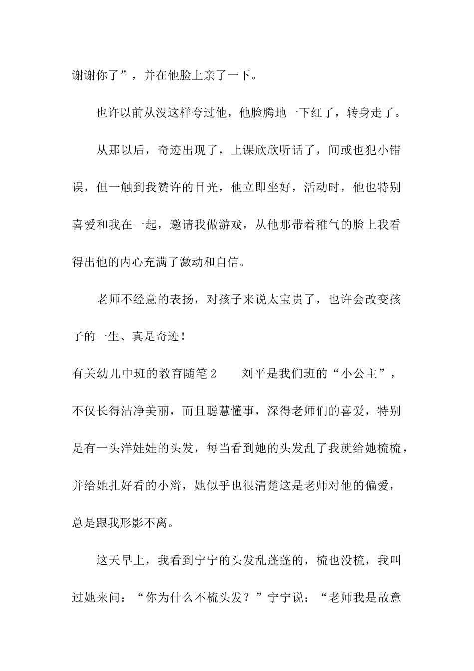 有关幼儿中班的教育随笔_第2页