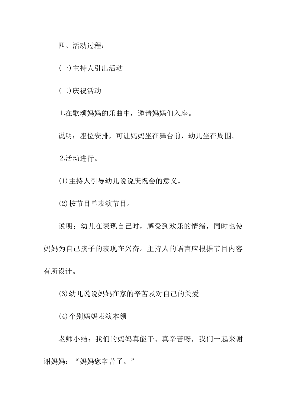 有关幼儿园三八活动方案_第2页